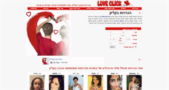 Desktop Screenshot of loveclick.co.il